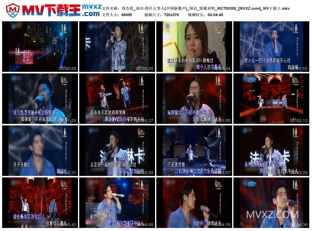 周杰伦_羽田-算什么男人(中国新歌声)_国语_情歌对唱_MC700392